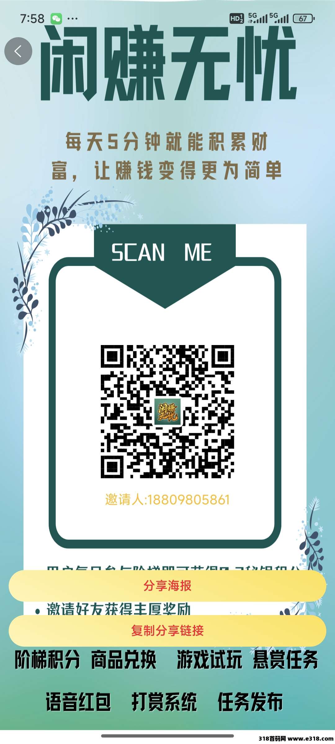 《闲赚无忧》智链星途爬楼模式，轻松赚积分，每天签到轻松撸米