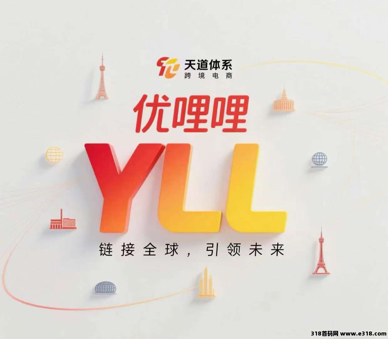 《优哩哩》电商平台，可零撸上车，包教会，即将上线！