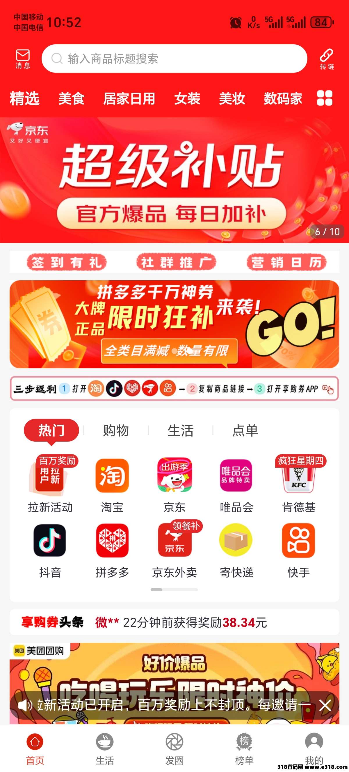 《享购券》拉新奖励丰厚