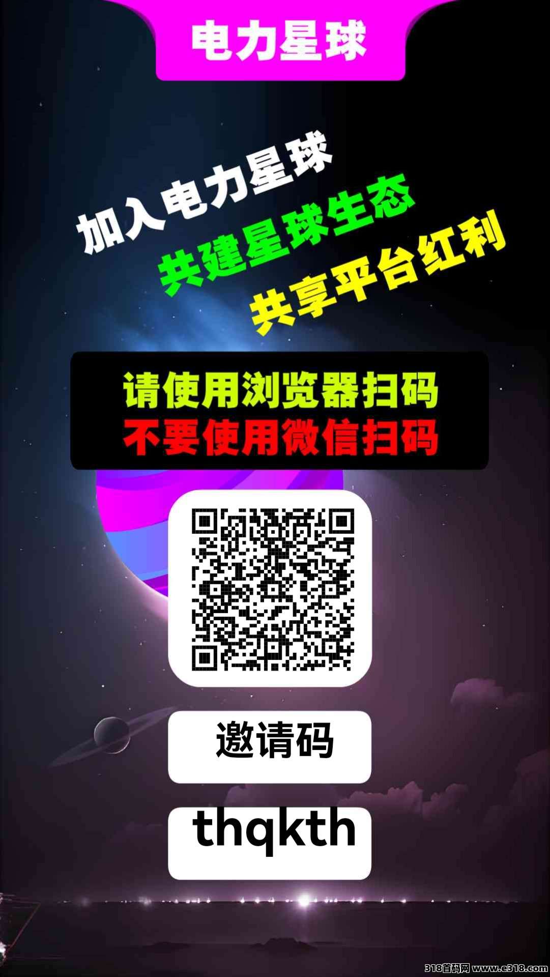 电力星球，自动落滑，零撸首码