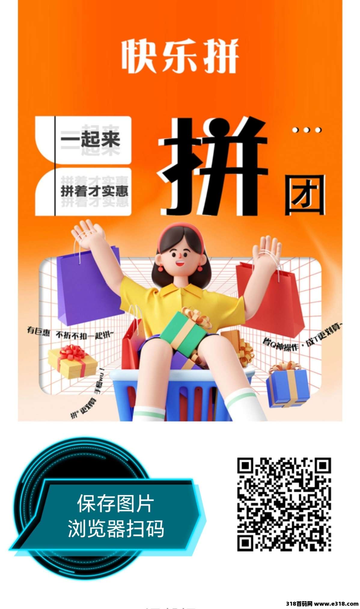 拼团新模式，快乐拼首码内排，送省代理