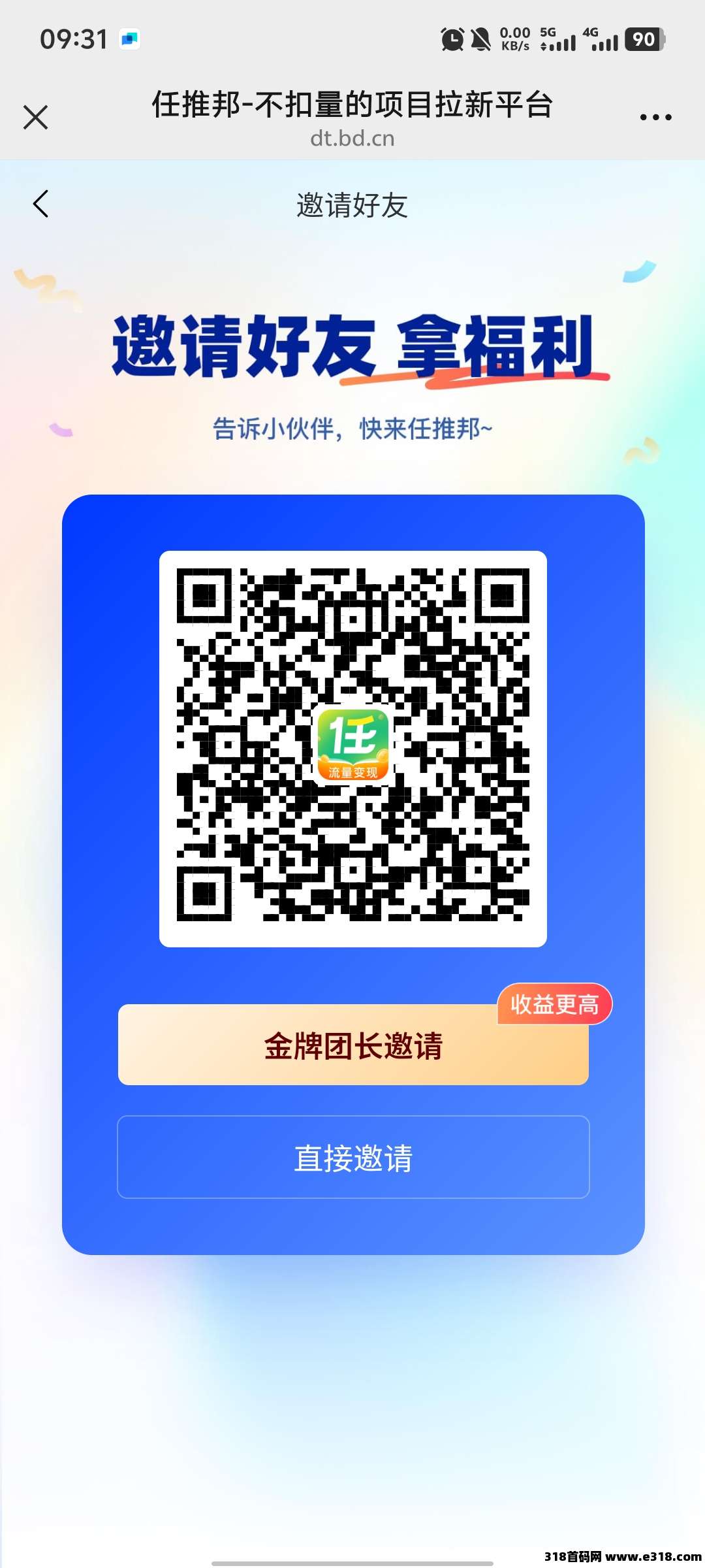 任推邦全网扶持团队长