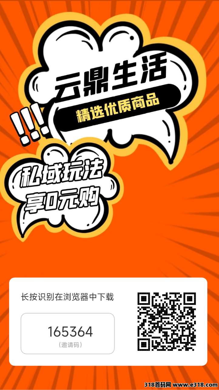 新出云鼎生活，实体落地项目，提现秒到