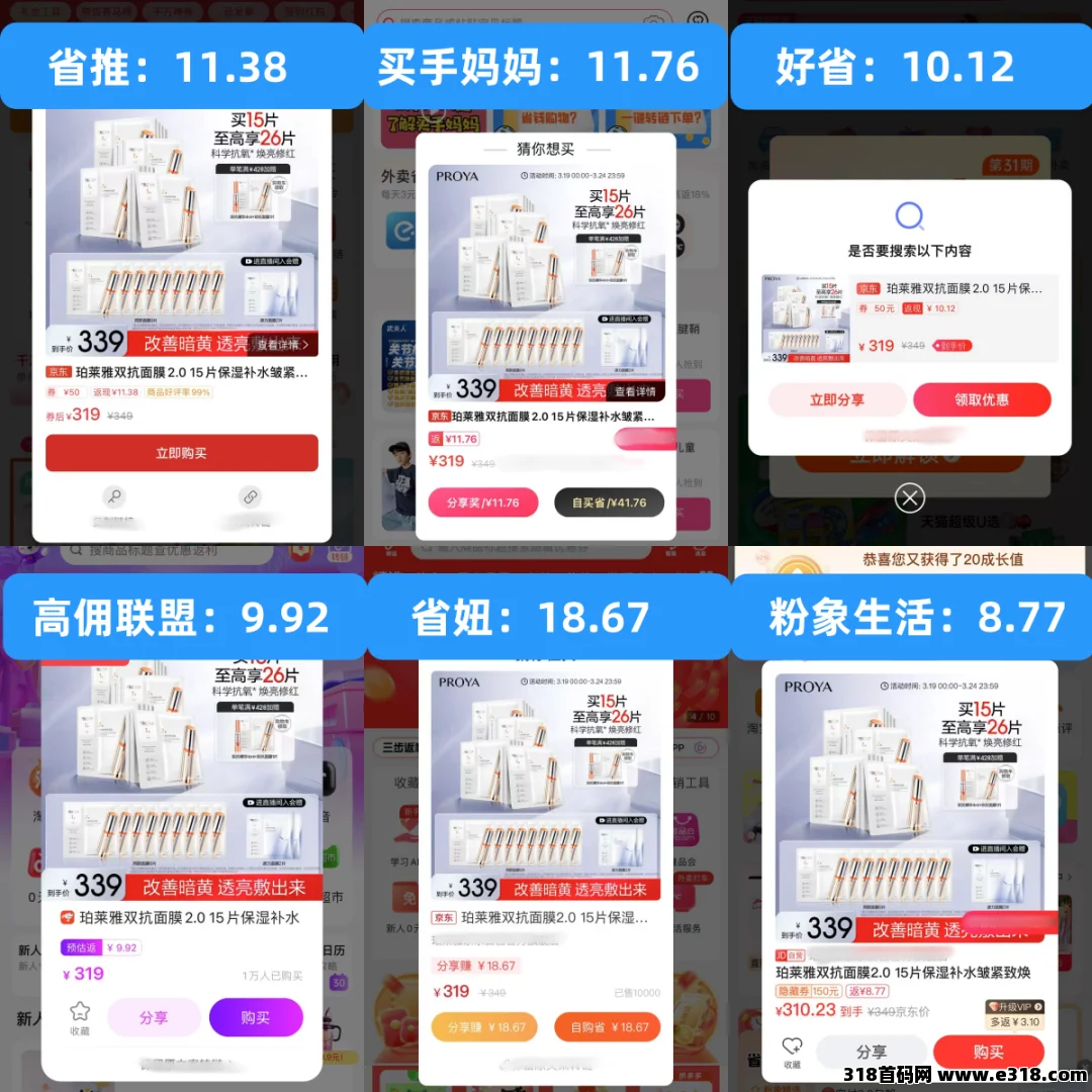 省妞：市面上的返利APP怎样选呢？