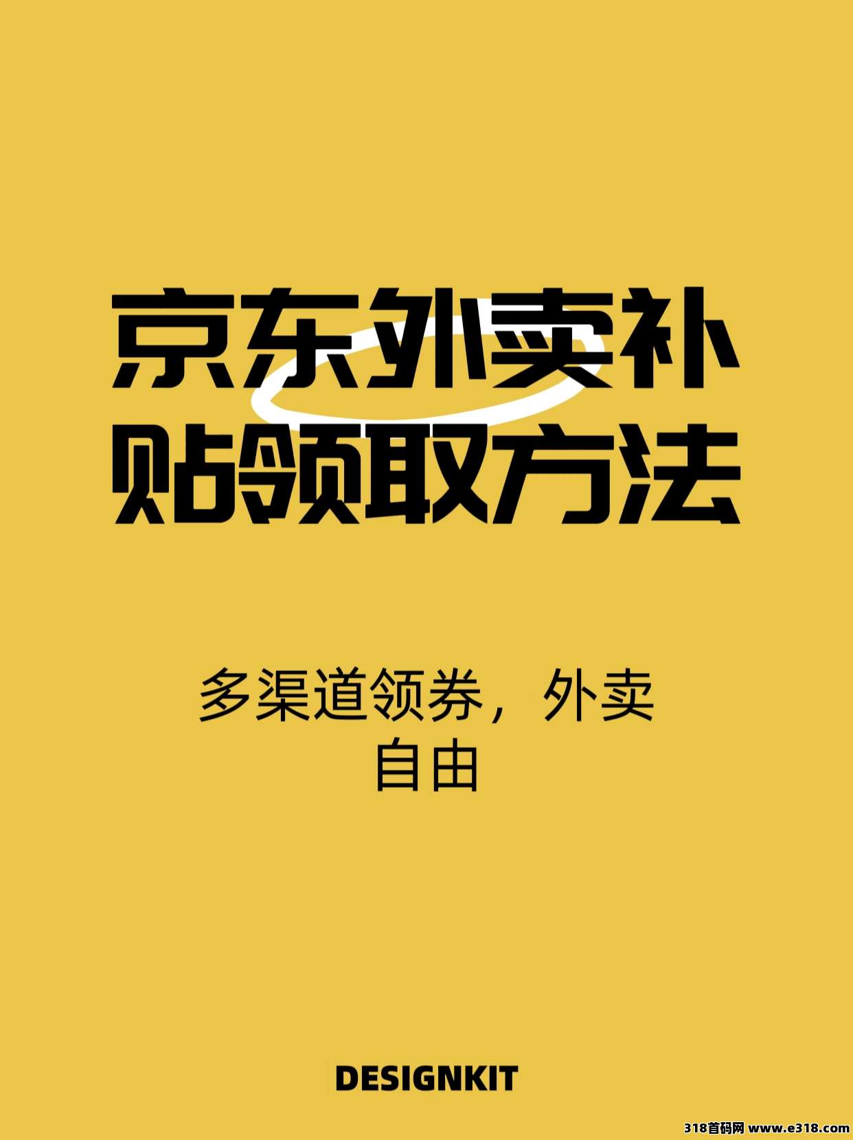 京东外卖补贴领取方法以及如何使用省妞领取外卖优惠券