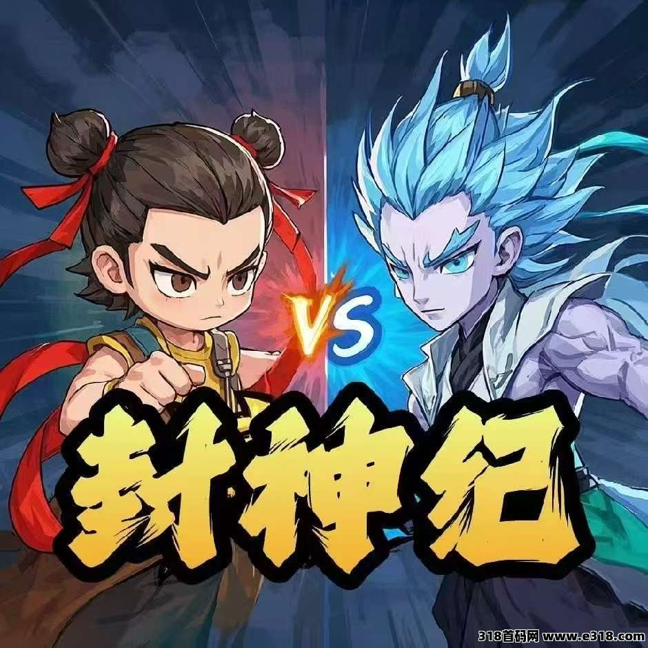 封神纪最长神盘预热