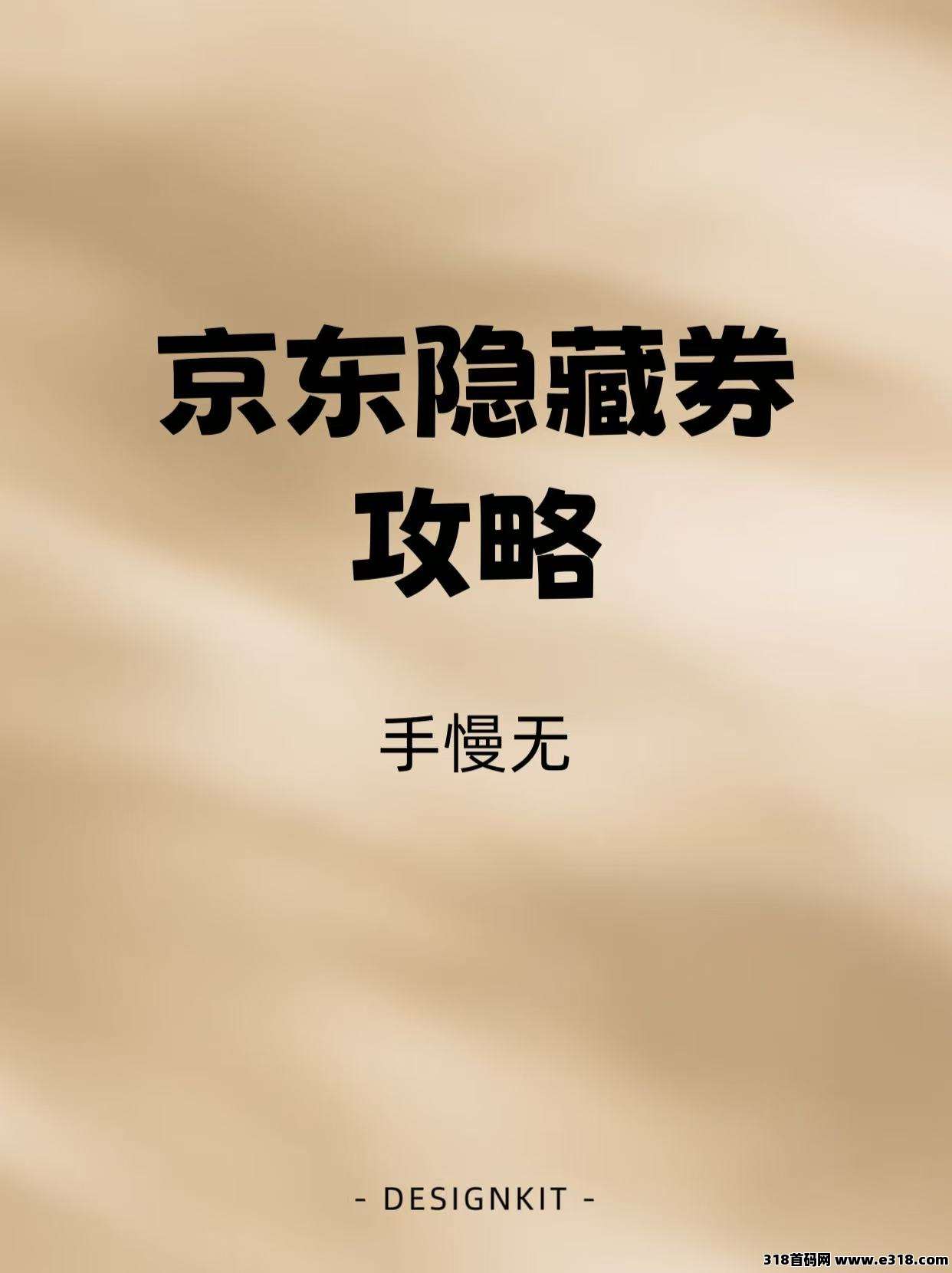 京东员工用的领券方法！省妞领优惠券方法