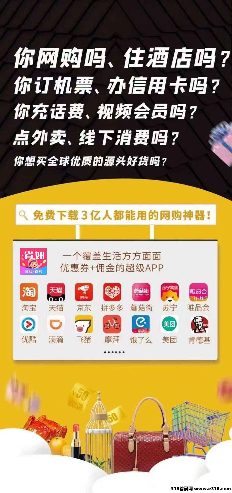 省妞APP，终极揭秘网购省钱秘籍，90%的人不知道的隐藏技巧