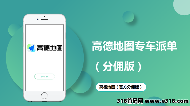 首码最新项目高德地图专车派单（分佣版）全自动运行解放双手