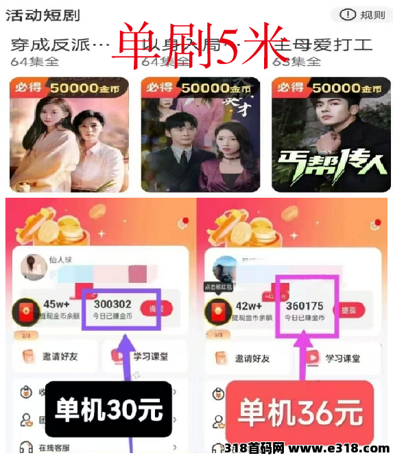 小金牛2.0版，边刷剧边赚米，单机轻松赚米，轻松上手！开团收益更高！