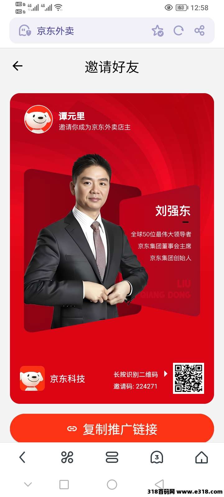 京东外卖真的来了，零撸大毛，每天只需要动动手指