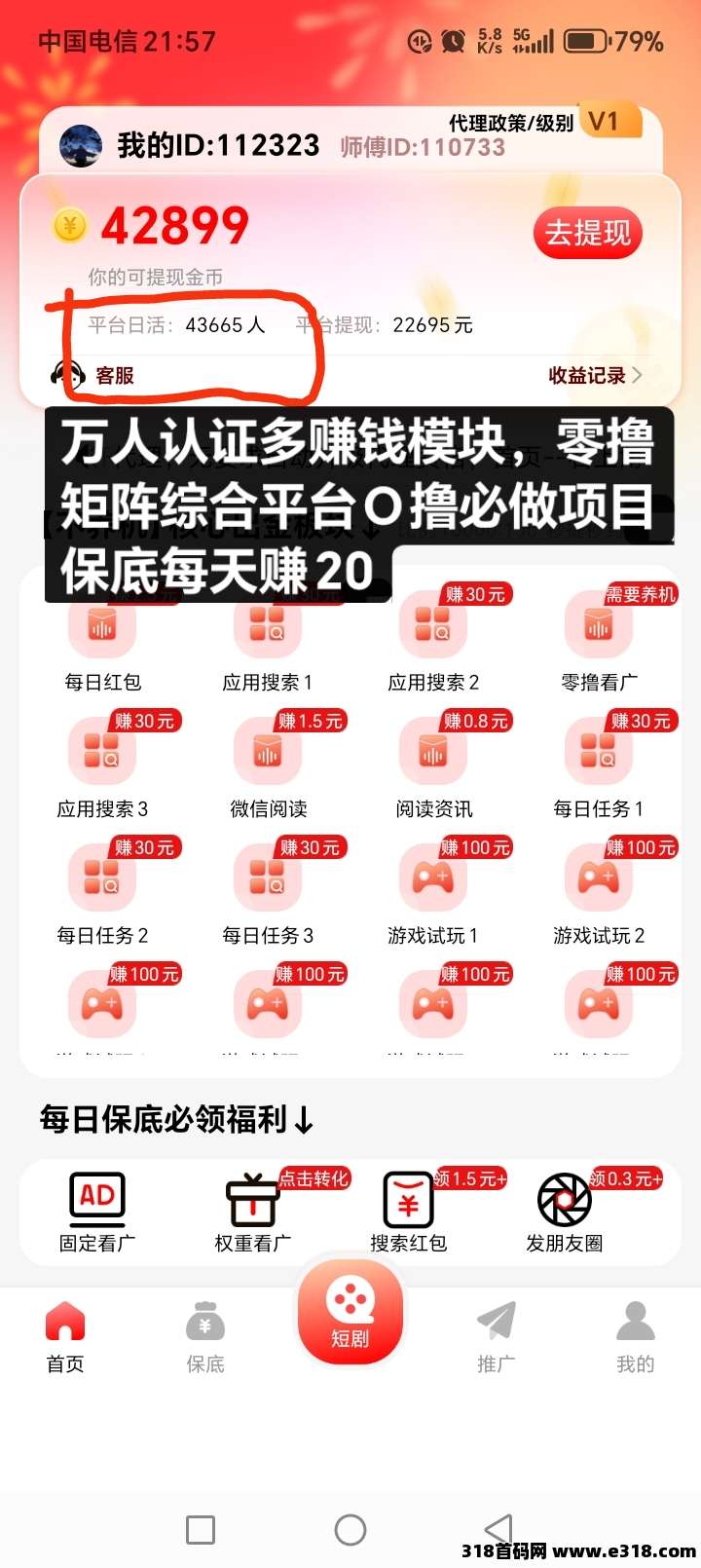 聚富宝袋【O撸矩阵永久平台】