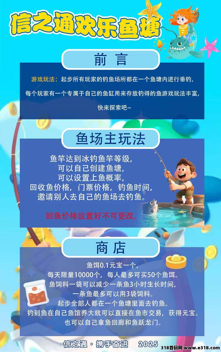 《欢乐鱼塘》即将上线，对接团队！