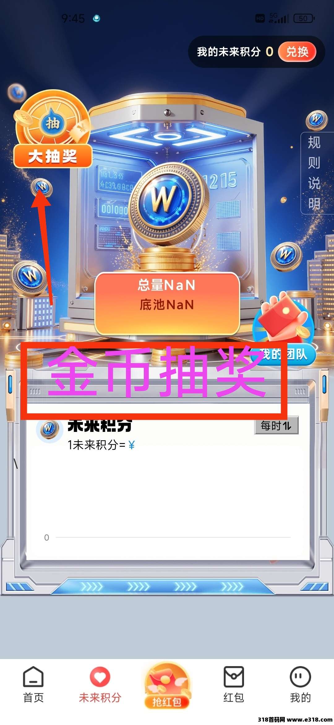 零撸广告【未来GO】刚出