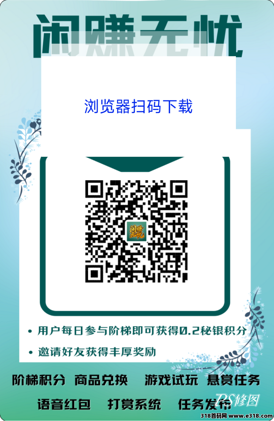 闲赚无忧，超强零撸赚钱很简单的事