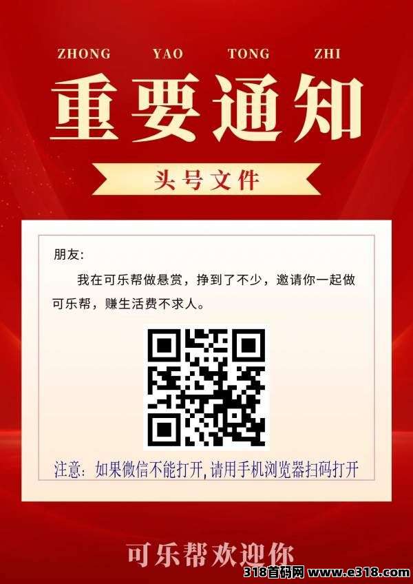 可乐帮，任务简单，轻松零撸
