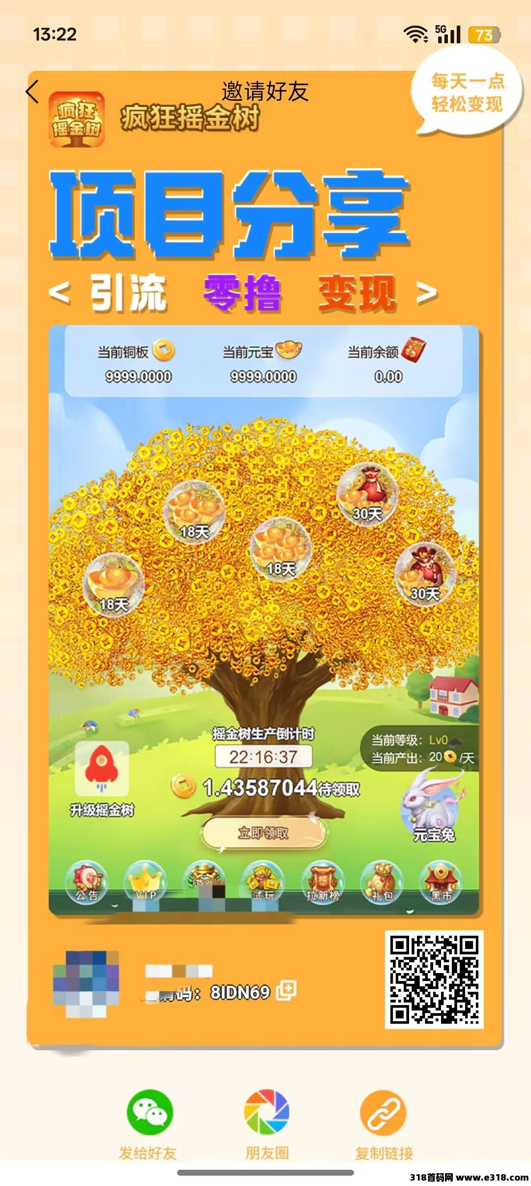 首码刚出疯狂摇钱树，零撸不用广告直接出 - 首码项目网-首码项目网