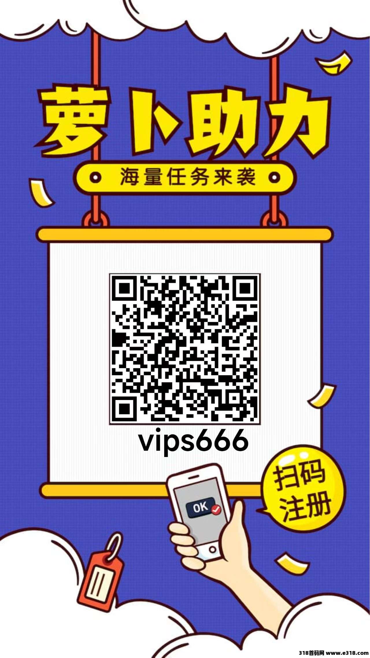 2025新萝卜助力微辅任务，自由接单赚米，注册即是一级，地推必带项目