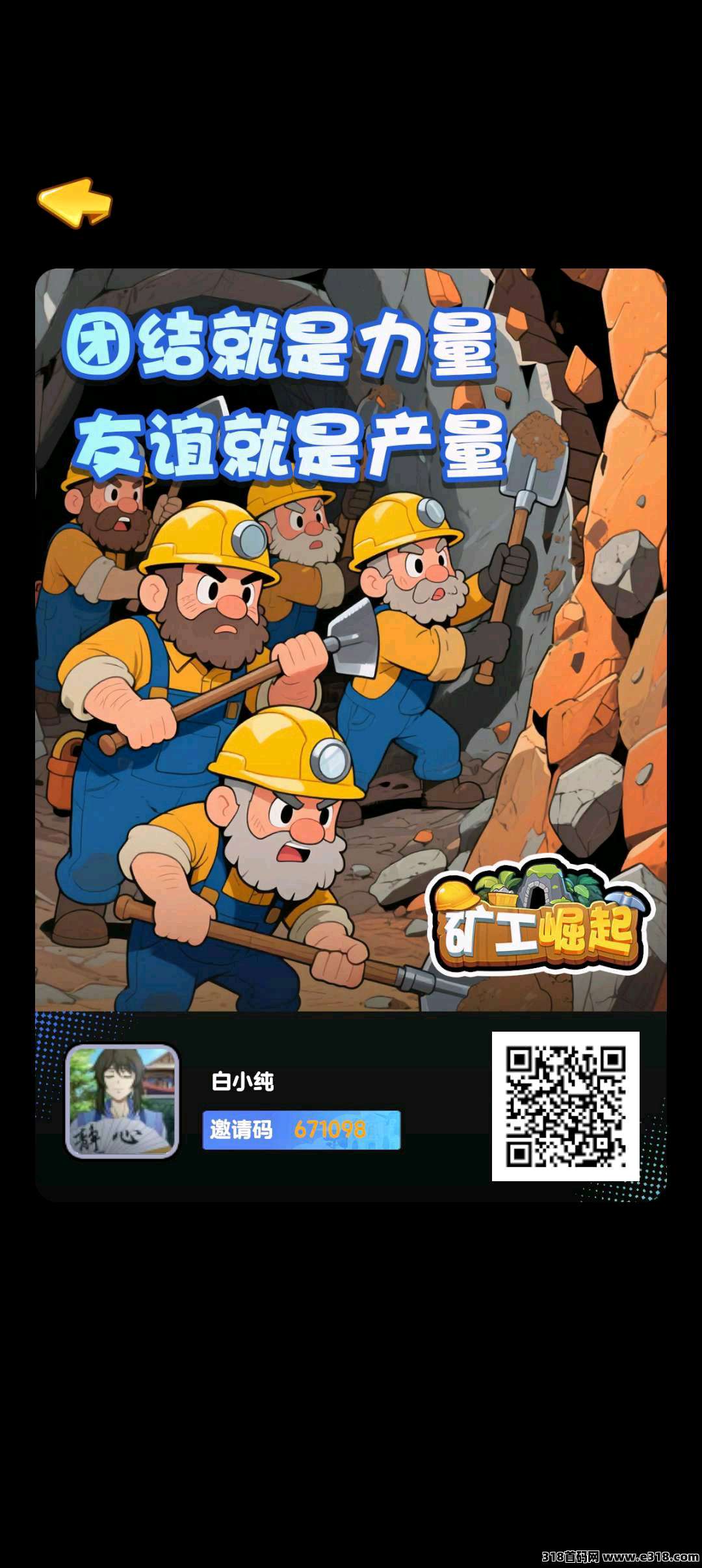 矿工崛起零撸，奇境庄园二台，注册奖励，保底收益高，淘金模式