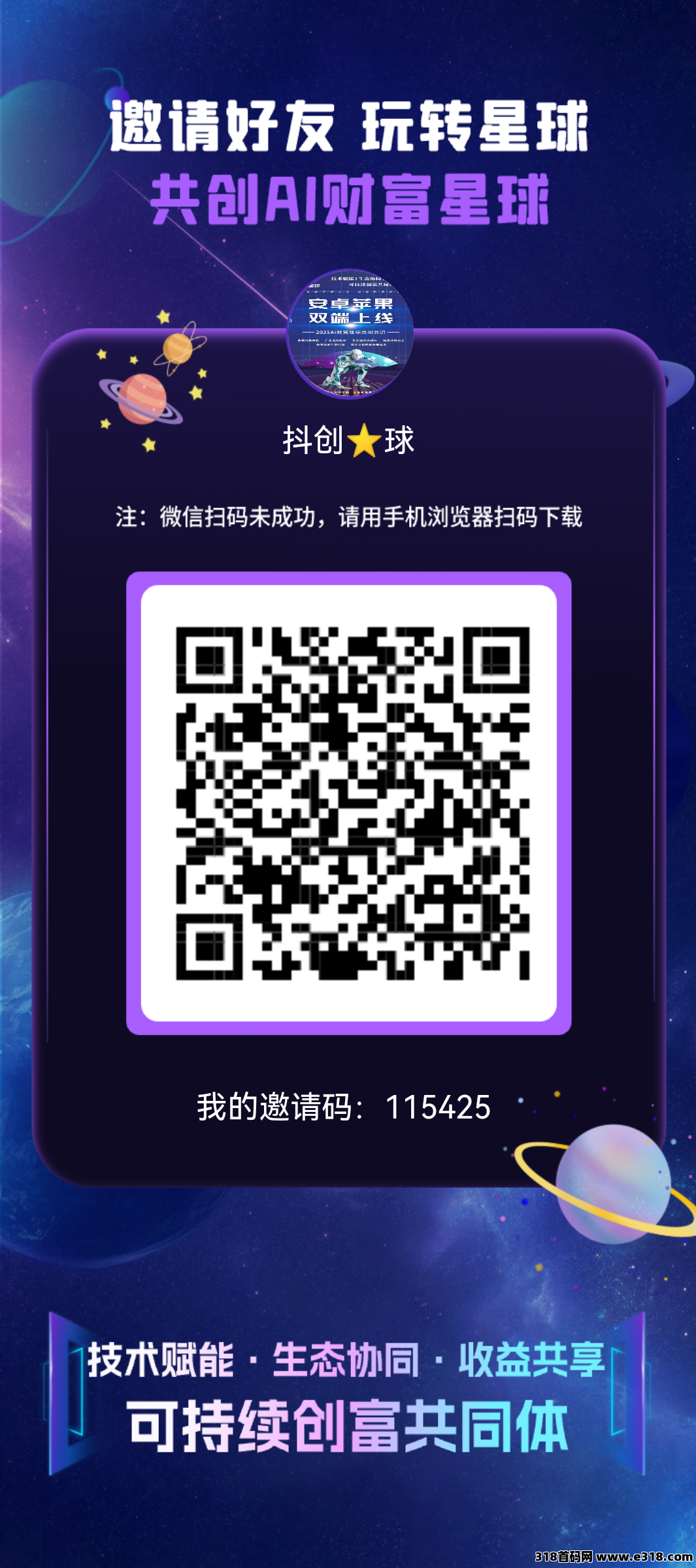 首码抖创星球，0撸即将正式上线