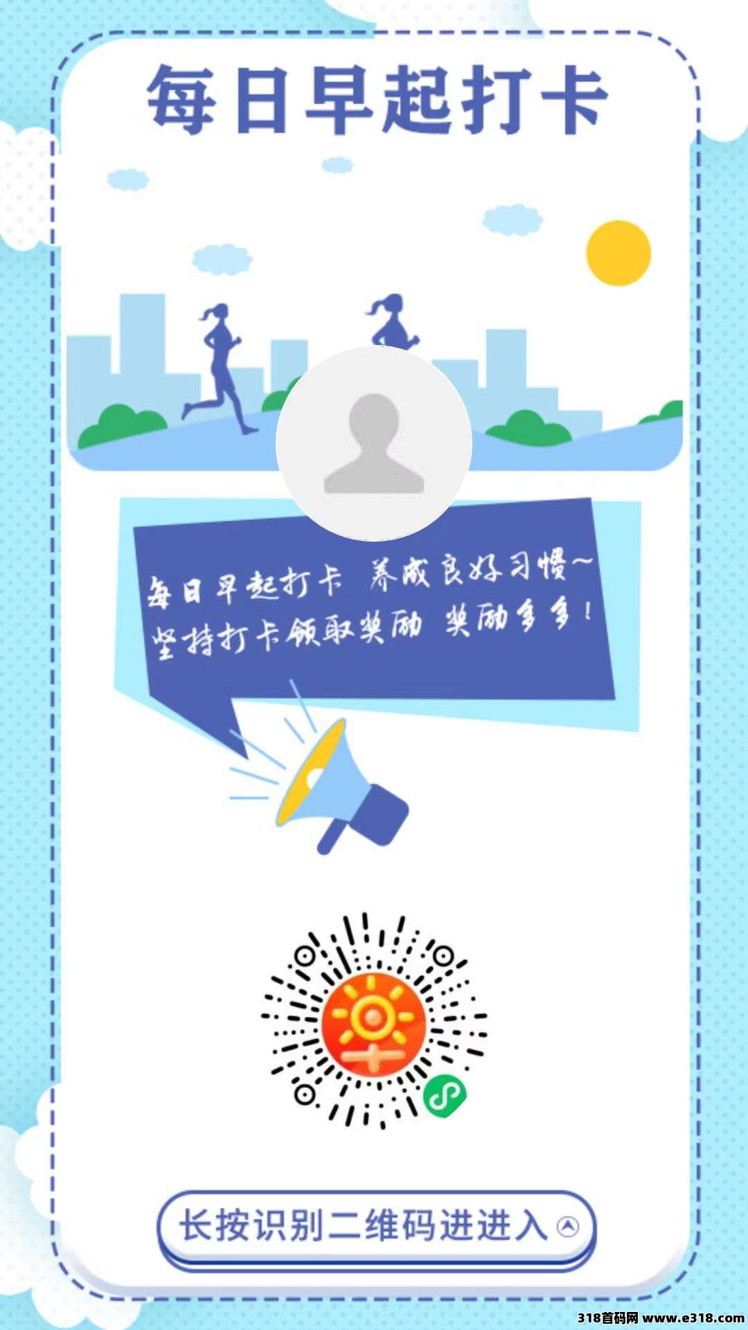 早起打卡，0撸，躺赚！