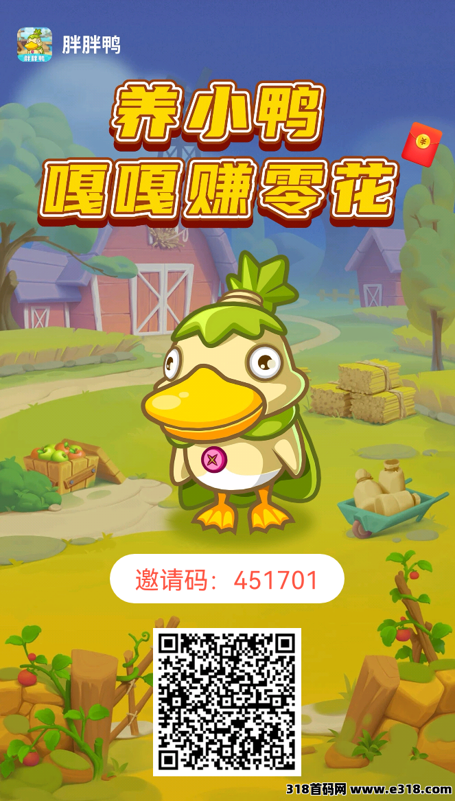 胖鸭鸭首码！小鸡牧场模式新颖，注册送30000金必，直接购买100只鸭子，这波福利很大