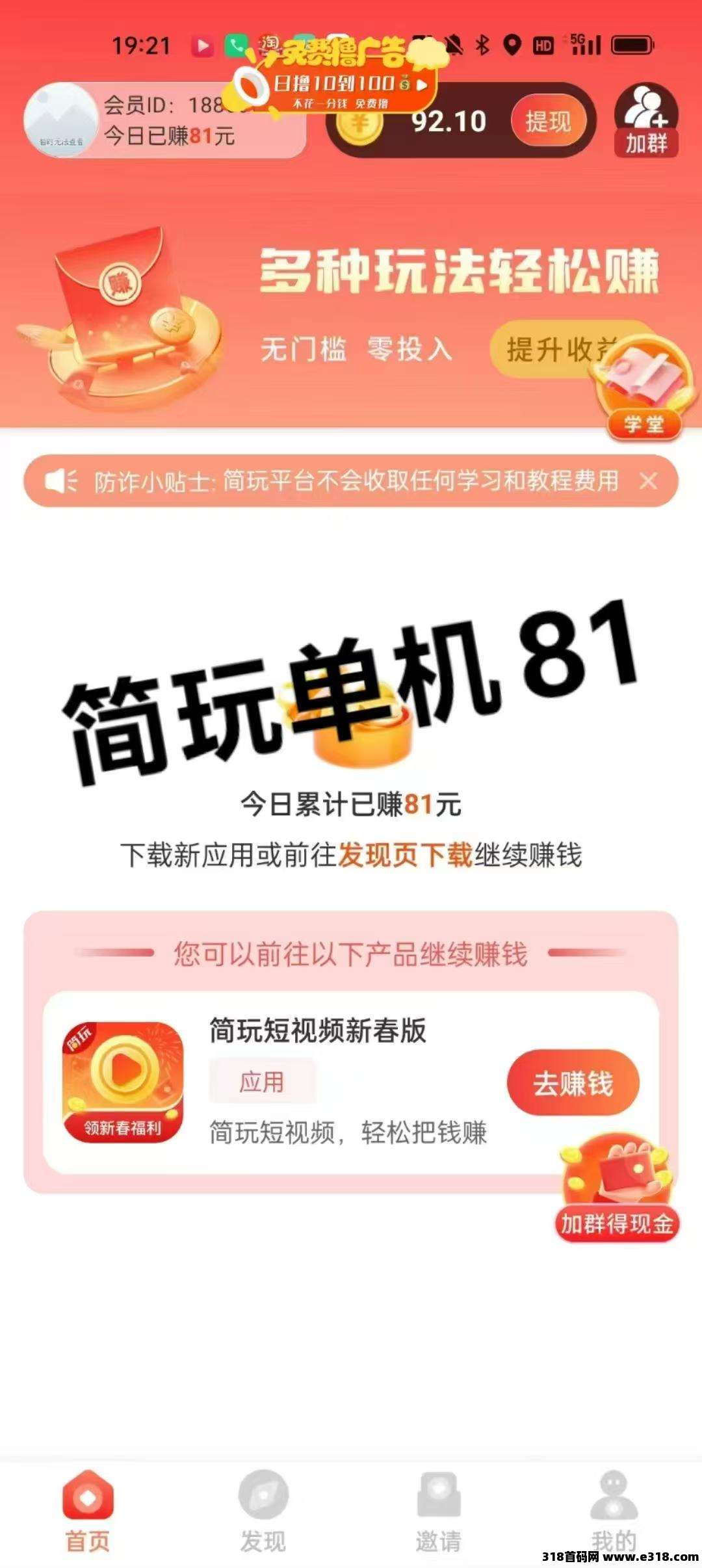 简玩App：零撸看广告，无需养机