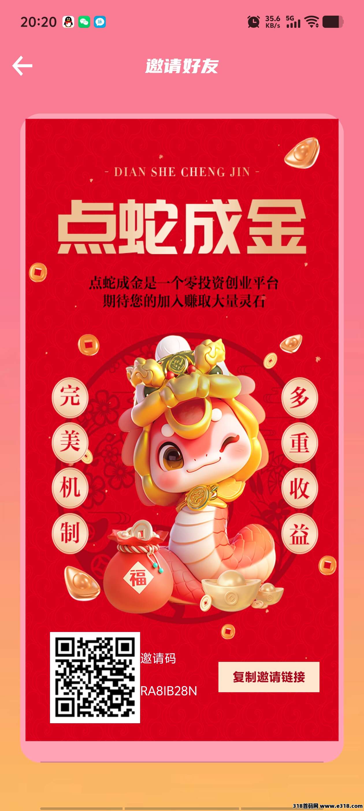首码点蛇成金，免单免广告卡上车