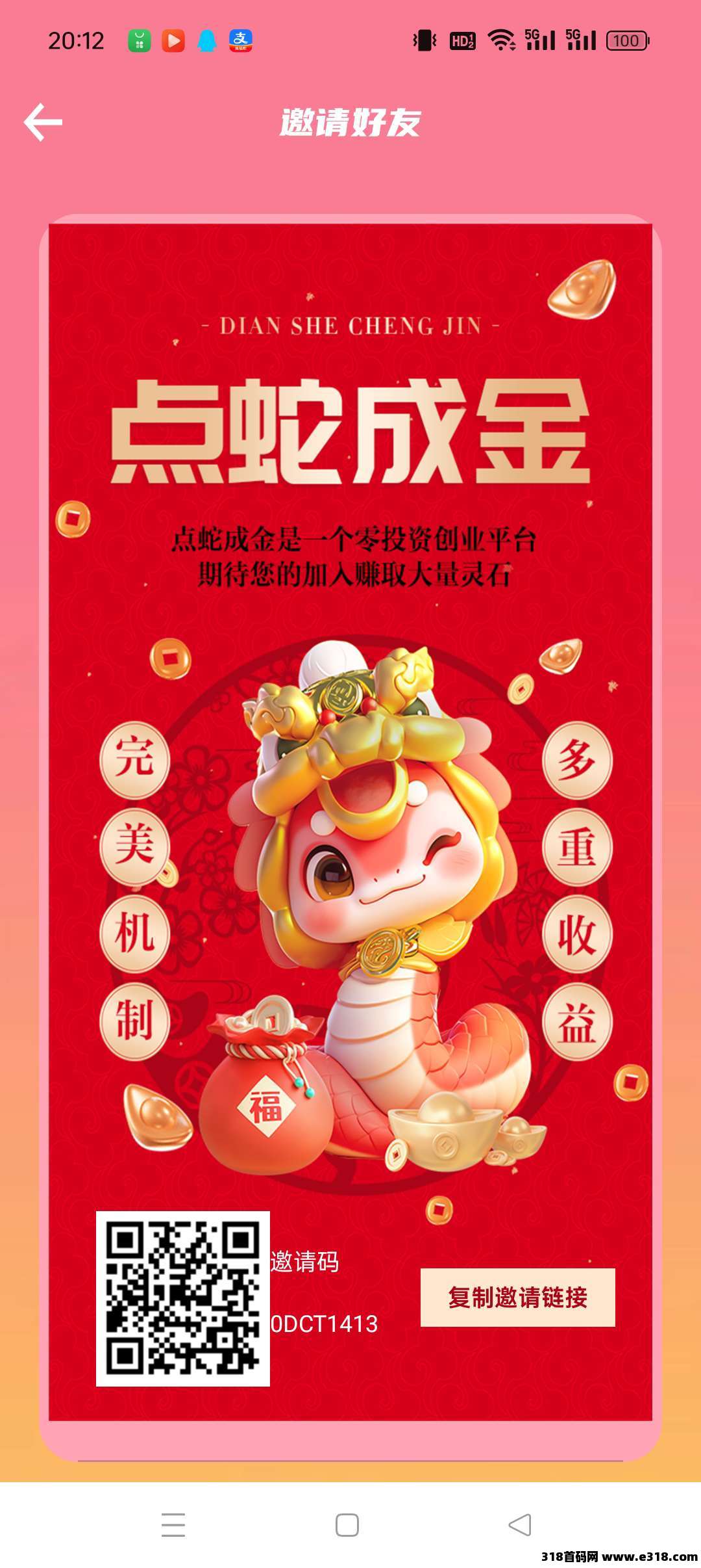 点蛇成金零撸，爬墙模式，每日15广告赚，保底收益高，最新模式，玩法多
