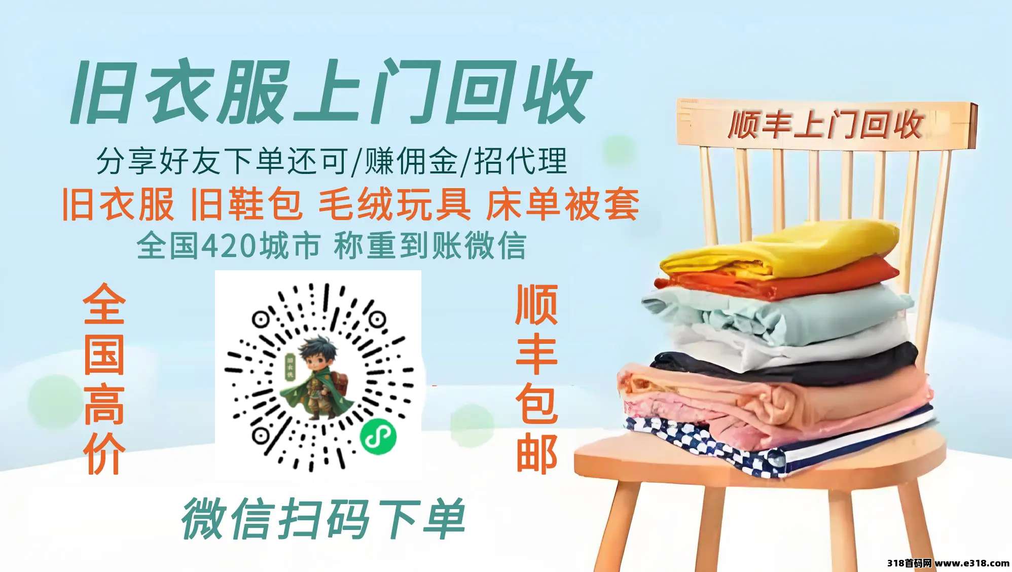 【旧衣侠】旧衣服不要扔啦！只要家里旧衣服够5公斤，顺丰都可以上门回收！