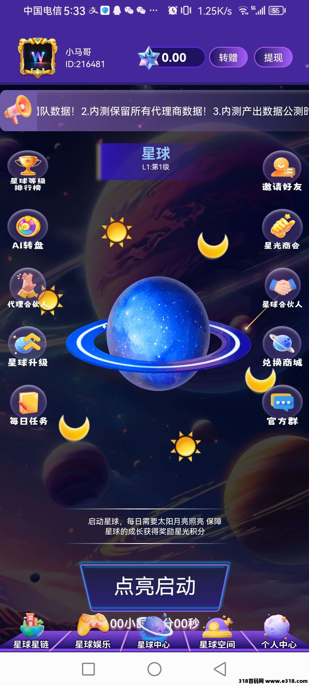 抖创星球，公测开始，0撸升级爬墙模式