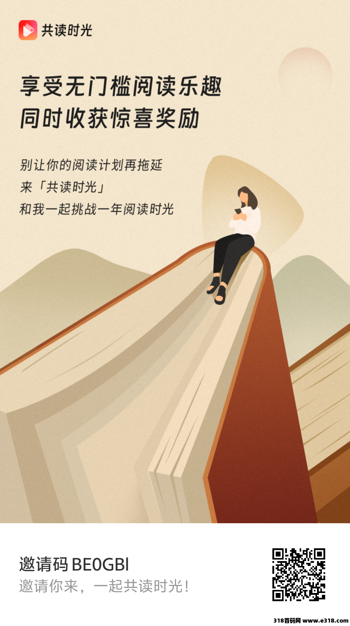 共读时光每日看看广告刷刷视频每日撸保底！