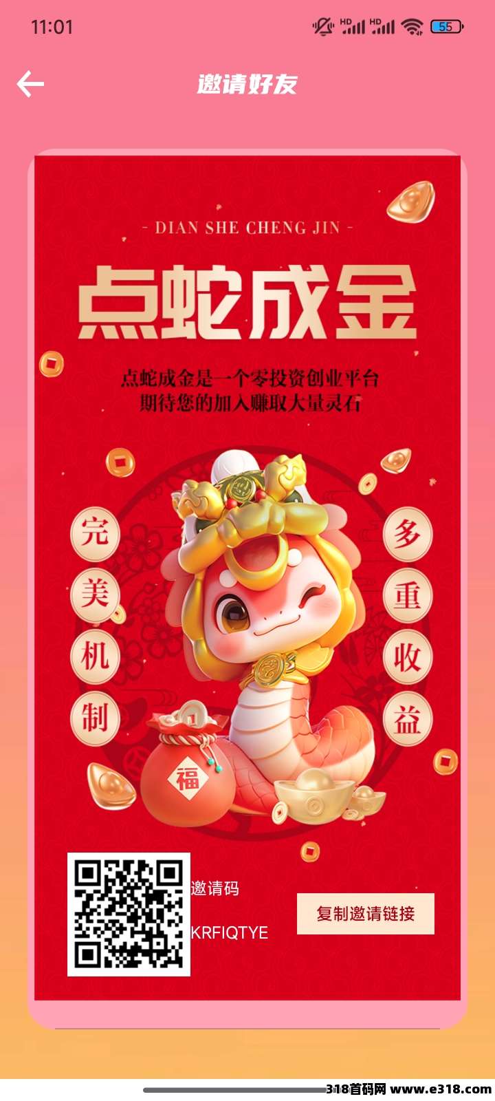 点蛇成金，纯0撸爬楼模式，来我送会员
