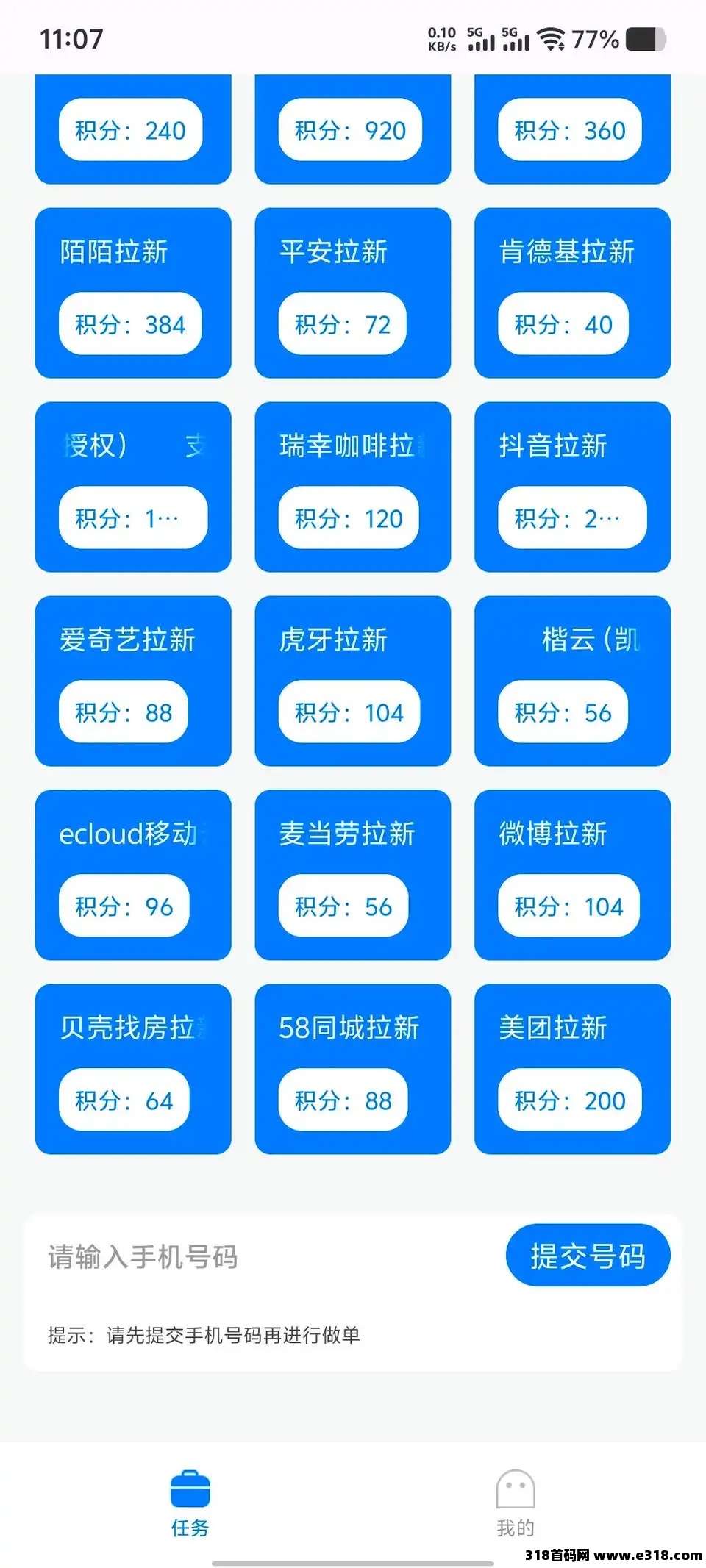 雷霆一键拉新，地推网推用户必备