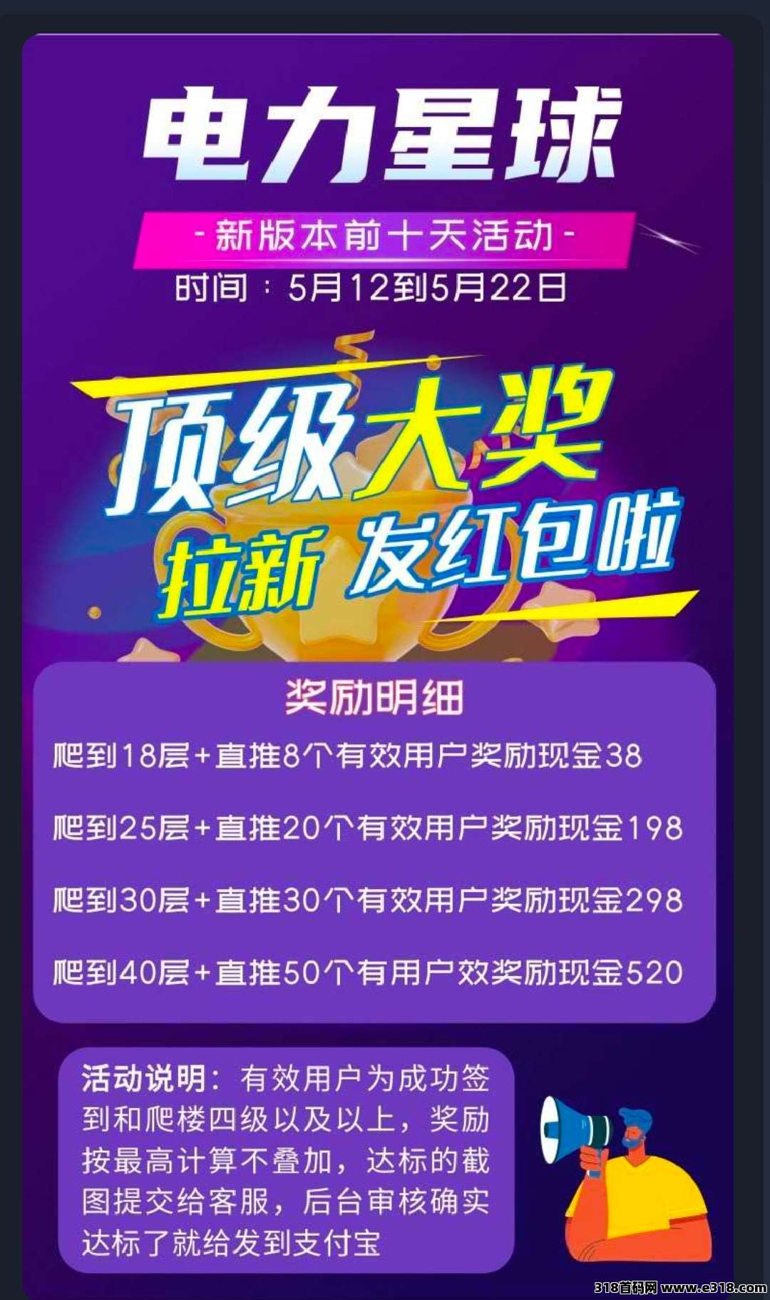 电力星球！起飞！纯零撸！邀新活动开启！爬墙增加二级收益