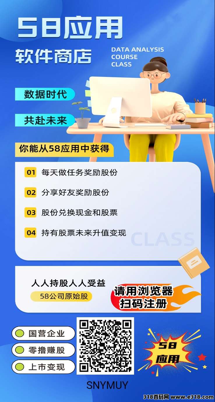 首码58应用，零撸每日10股份，可提米，先不用实名