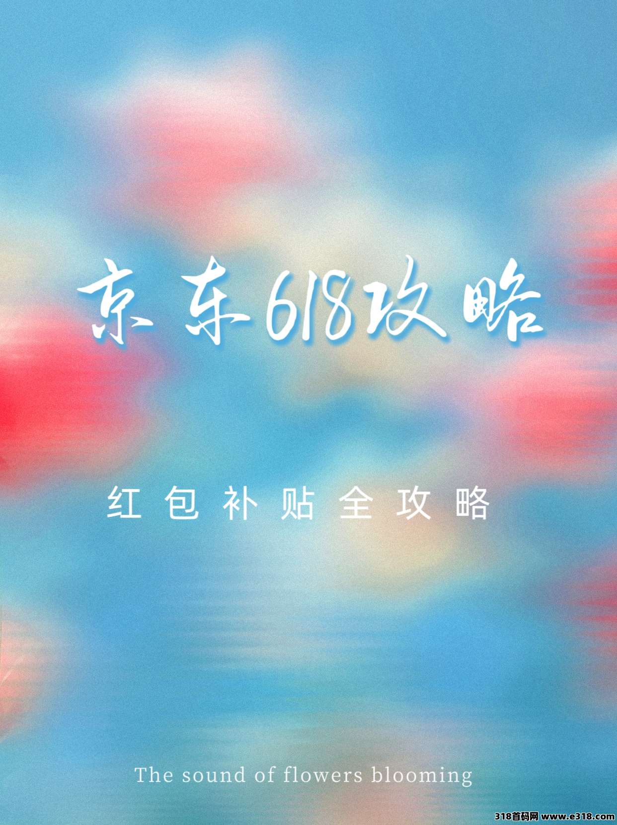 京东618活动攻略以及如何通过省妞领取隐藏优惠券