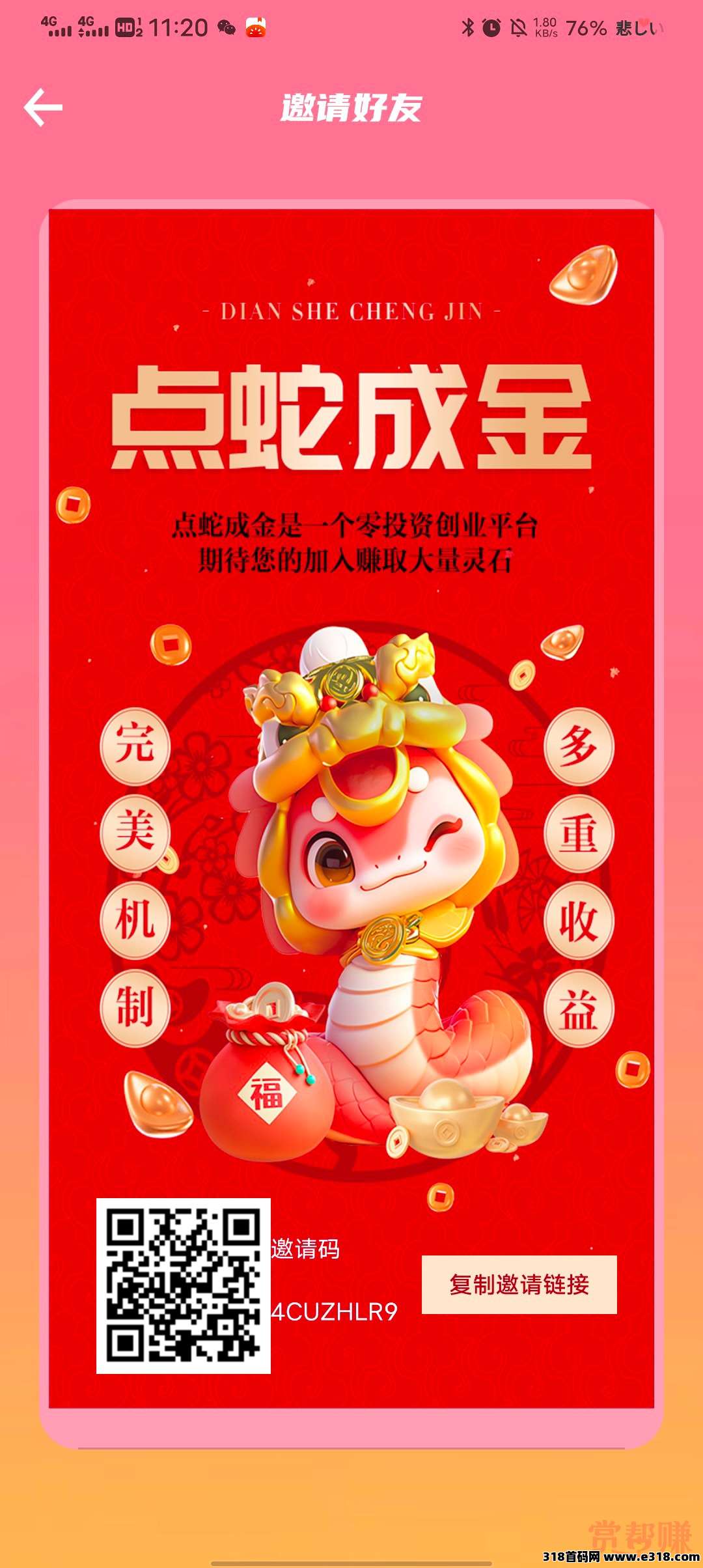 点蛇成金风口吃肉零撸项目