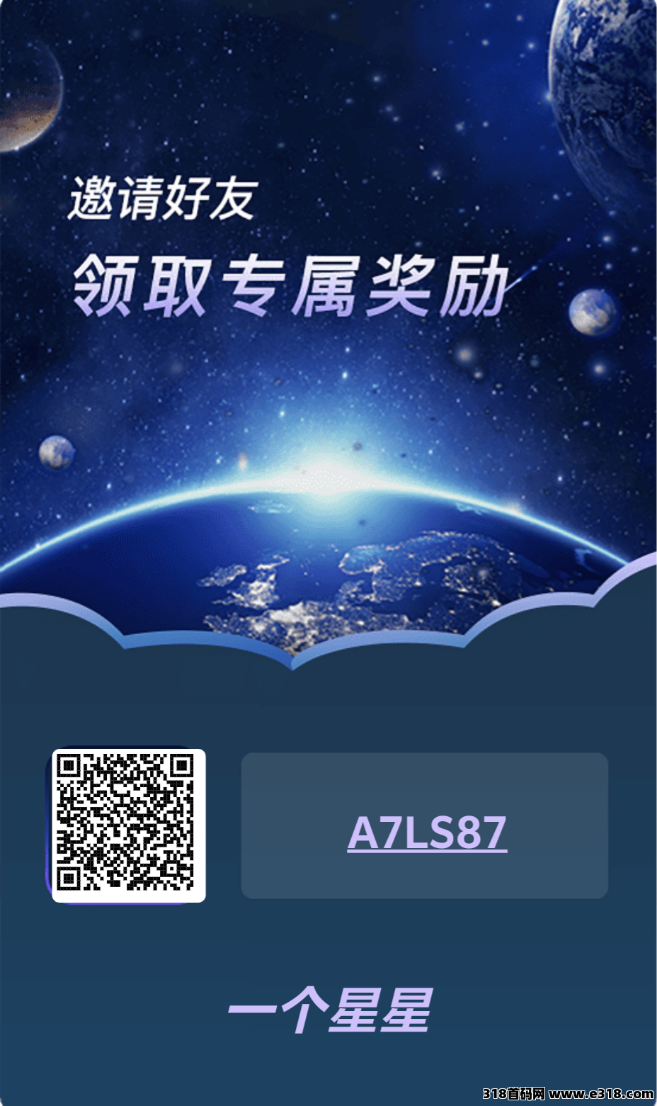 一个星星，2025年跨年黑马项目震撼来袭！‌实名认证即送永久200算力‌，财富积累从一颗星星开始