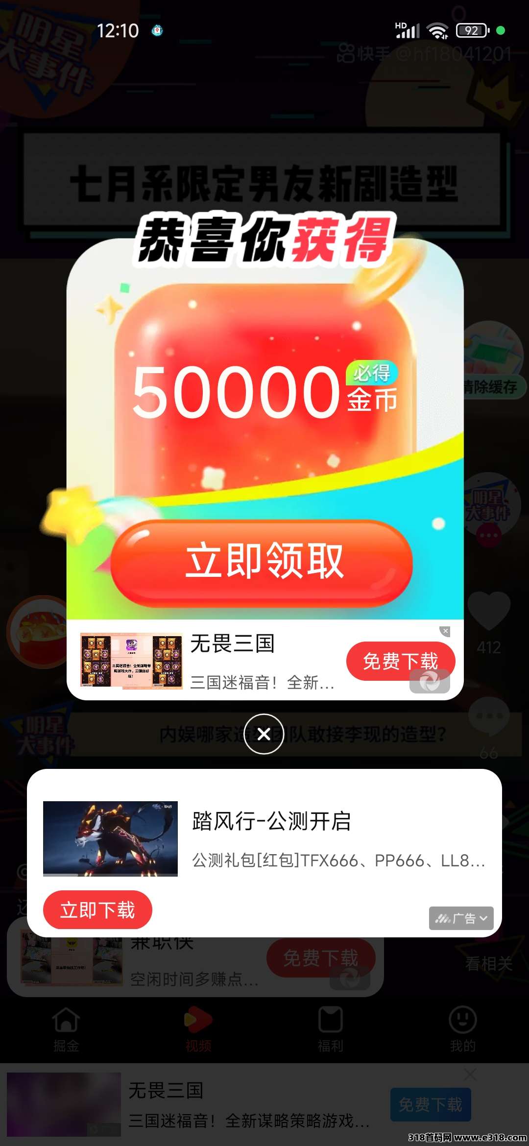 每天夺宝，零撸广告掘金，不养机，每日收益高