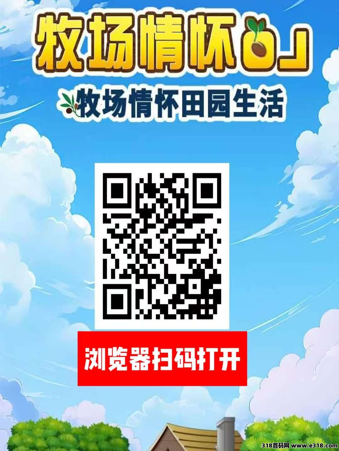 首码《农场物语》注册送葡萄树一颗，永久收益，直推奖励高，代躺赚