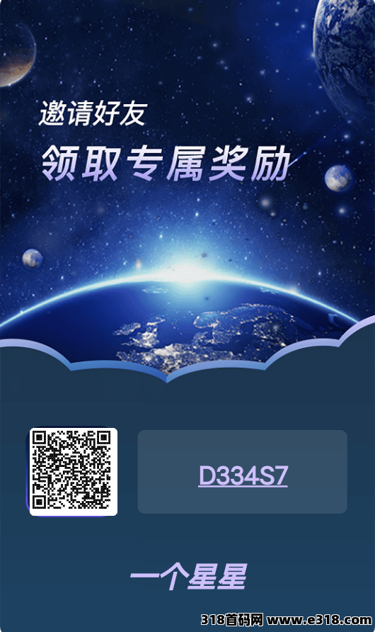 首码一个星星今天开发注册锁粉，即将全面上线