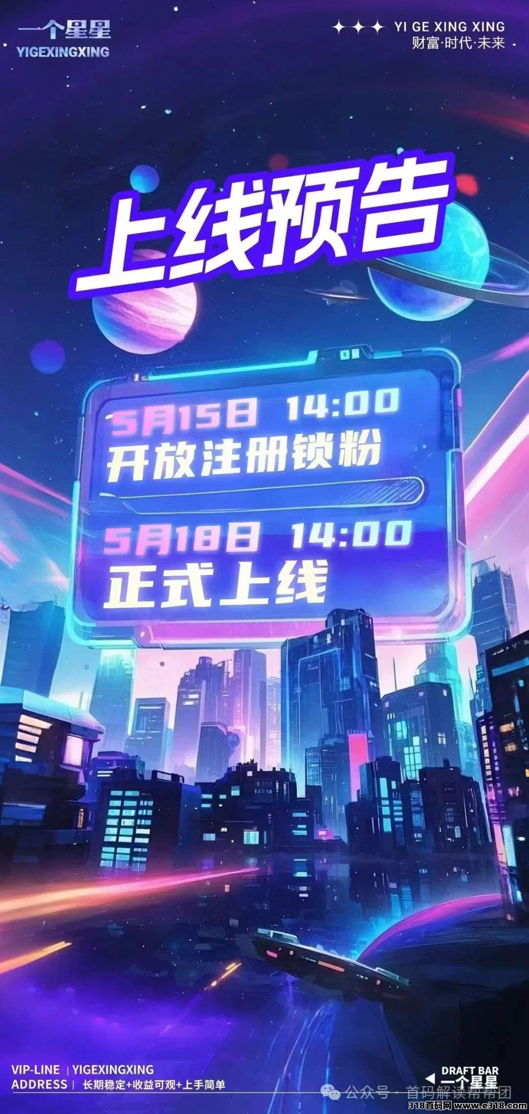 一个星星首码项目正式上线，首期矿池开放倒计时1天！玩法速看