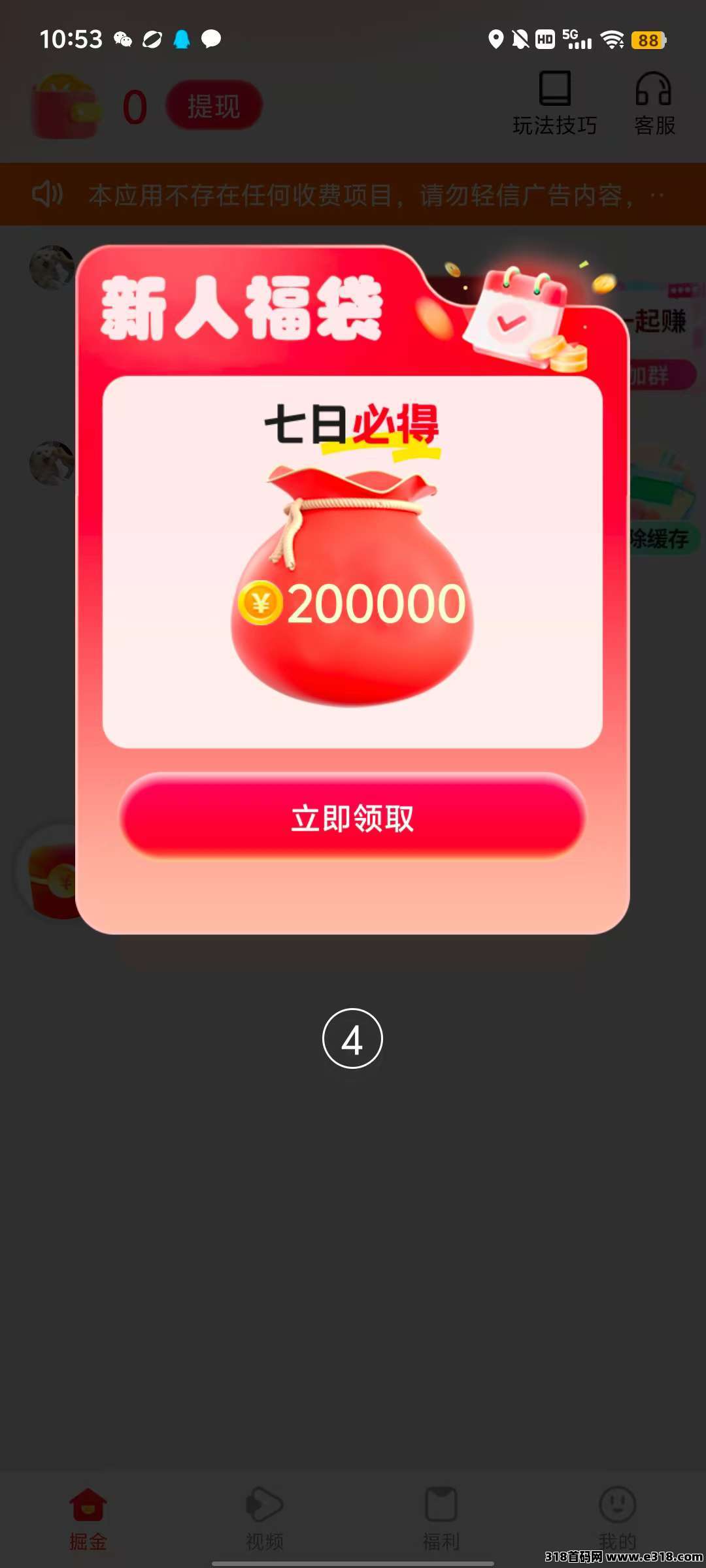 每天夺宝零撸，不养机，最新模式，广告赚米