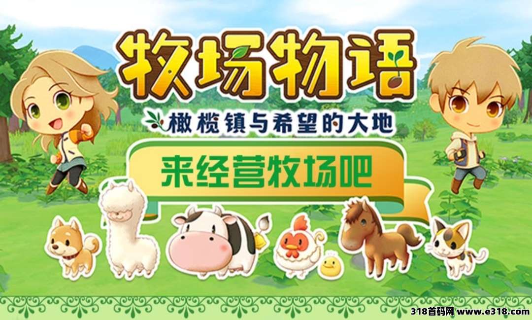首码牧场OL：分红新机遇