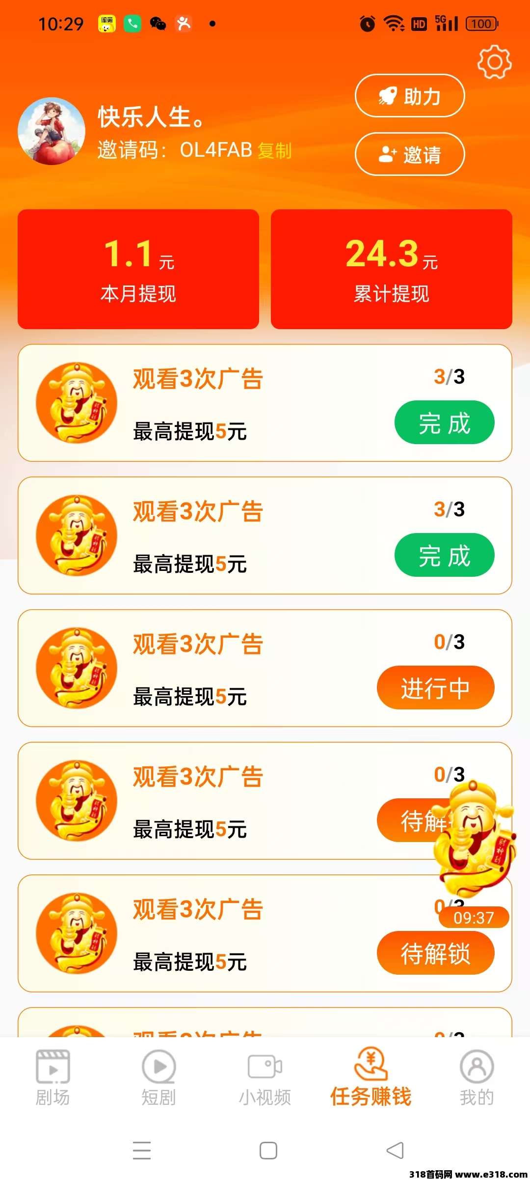 闲映，看三个广告领取一个红包，每天20个红包
