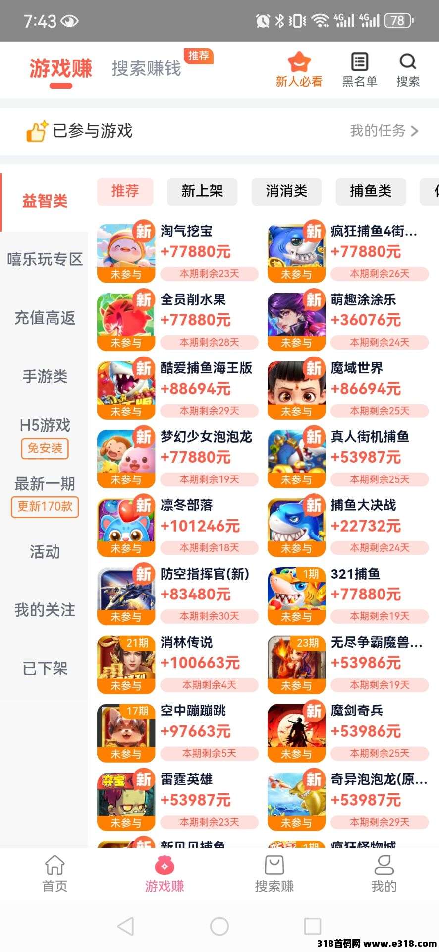 小游戏试玩，提现秒到