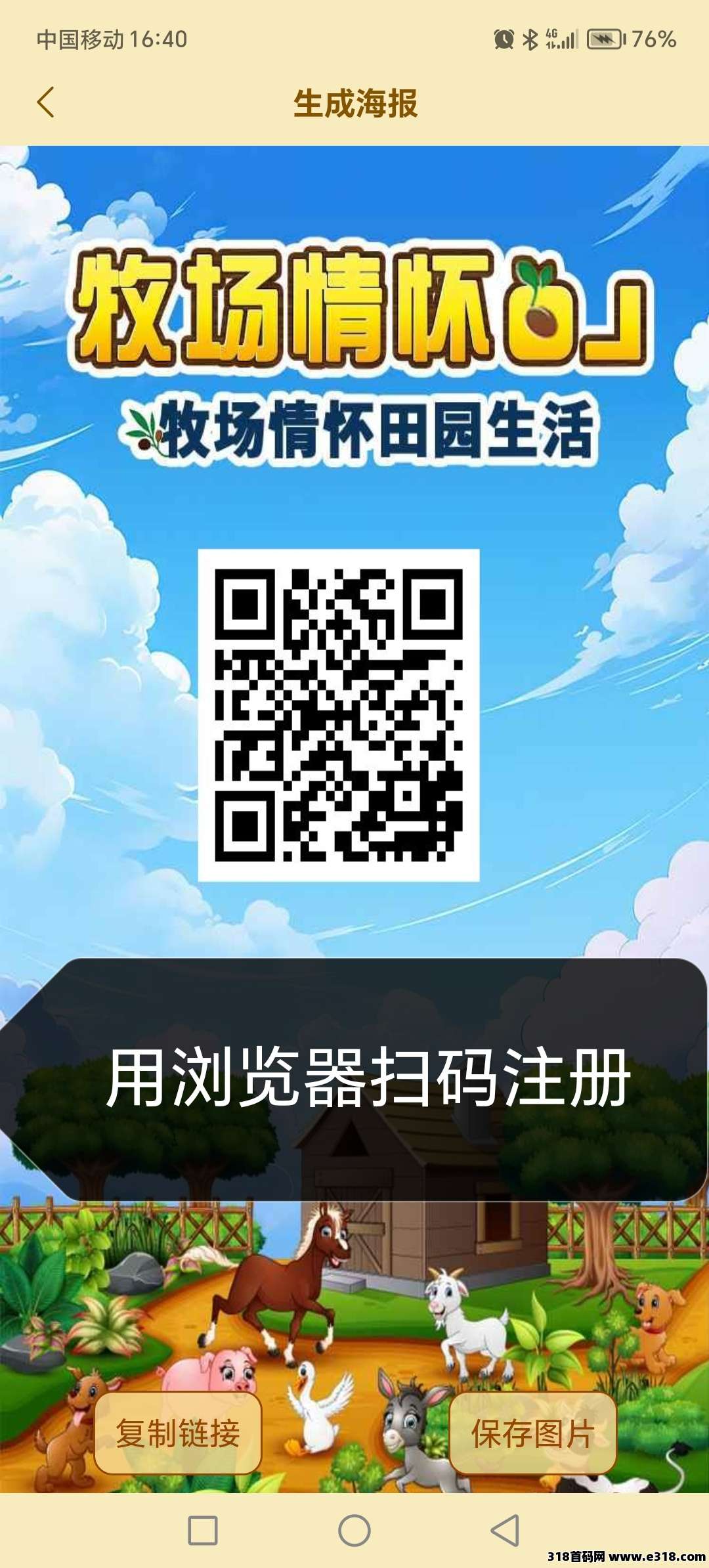 牧场物语，刚出一秒，赠送葡萄树，亲测零投资提现秒到，跟我玩大力扶持拉满