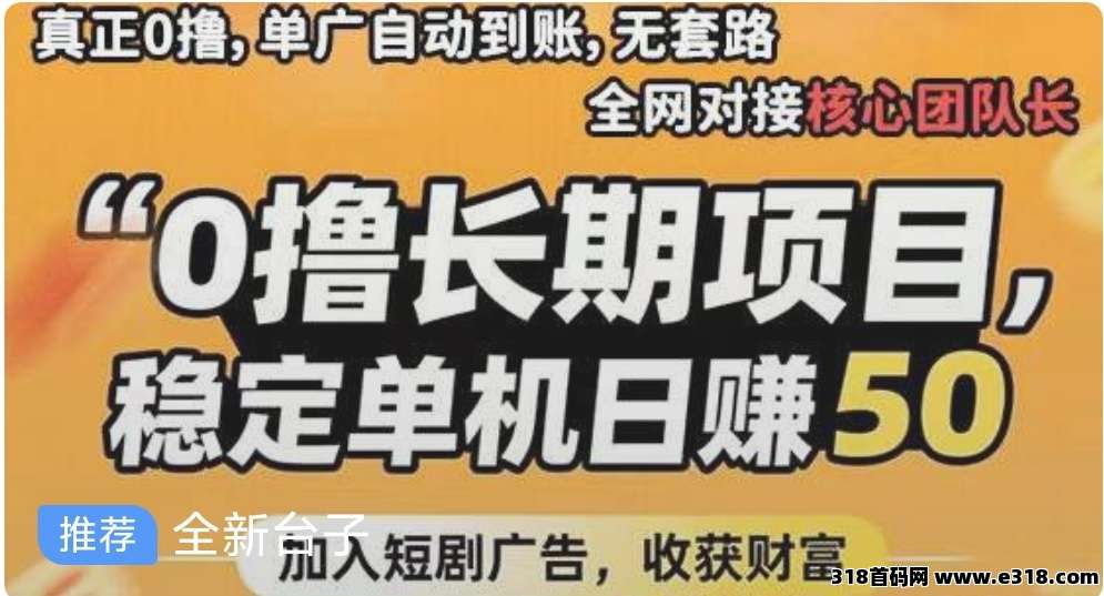 首码畅游看广告每天轻松赚米