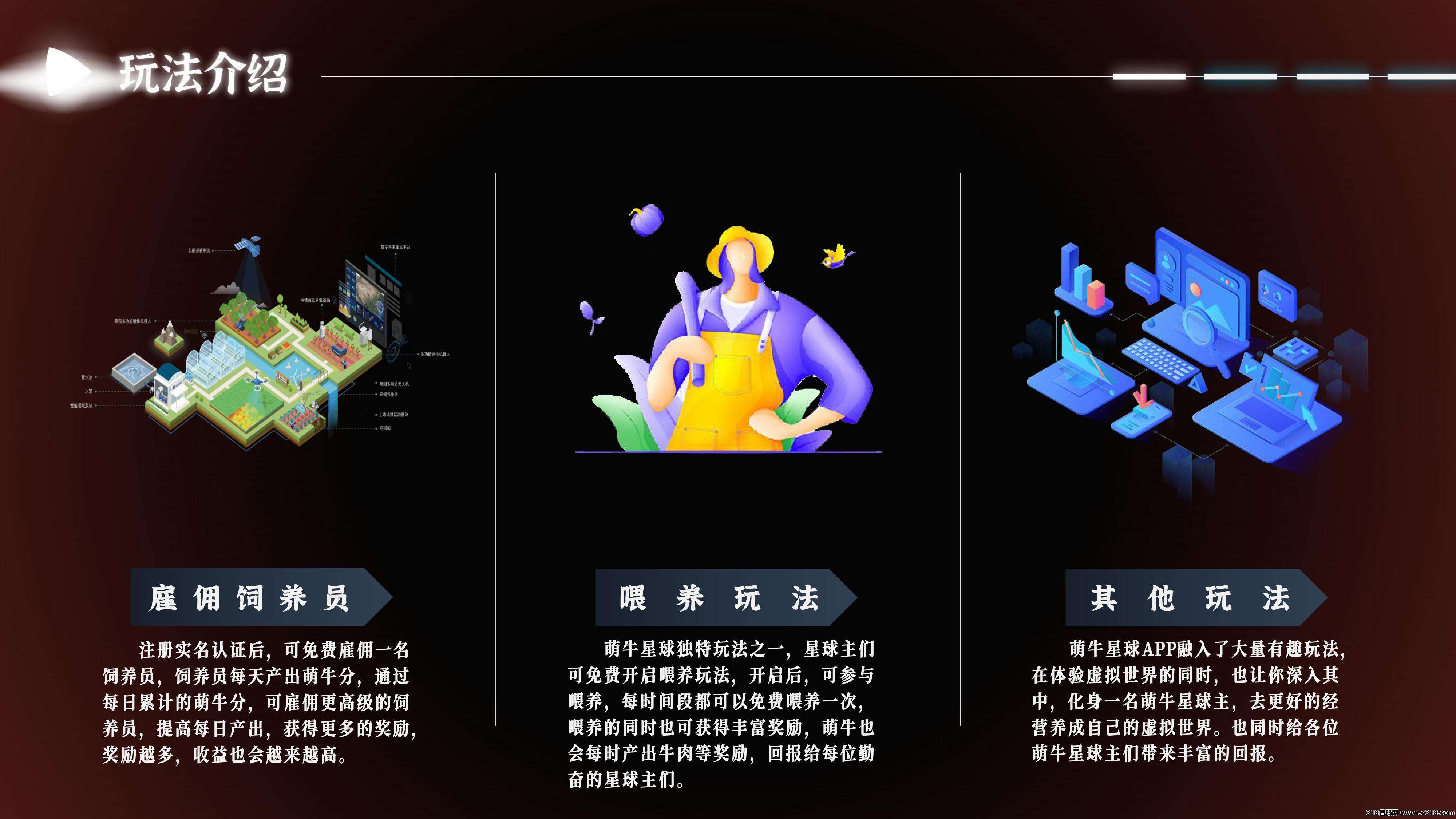 萌牛星球首码预热中，全新首码项目即将强势来袭！官方全网对接团队长，全网最高待遇扶持！